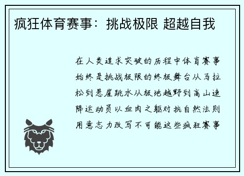 疯狂体育赛事：挑战极限 超越自我